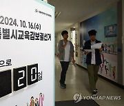 20일 남은 서울시교육감 보궐선거