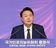 윤석열 대통령, 국가인공지능위원회 출범식 및 1차 회의 발언