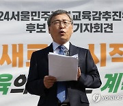 기자회견하는 정근식 예비후보