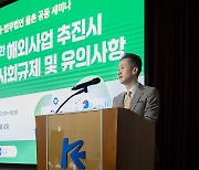 개회사 하는 이동훈 한국수출입은행 부행장