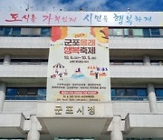 군포시, 2024년 하반기 지방세외수입 체납액 일제정리 기간 운영