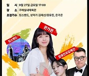 '최강 철인들의 제전', 2024 아이언맨 구례 코리아 29일 개최