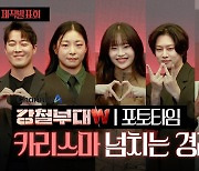 [TV10] '강철부대W', 카리스마 넘치는 경례