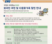 서울시, 서울지방우정청과 외국인주민 국제특급우편서비스 지원 확대