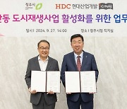 HDC현대산업개발, 청주시와 '심포니 작은도서관' 건립 MOU