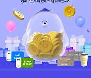 "저금통에 코인 모아 경품으로" 신한은행, 20대 대상 이벤트