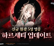 에픽세븐, 신규 월광 영웅 '하르세티' 업데이트