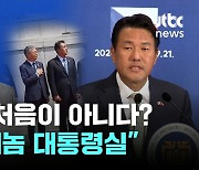 김태효, 5월 행사 때도 국기 경례 안 했다…용산 해명에 민주당 "왜놈 대통령실, 대통령 바보?"