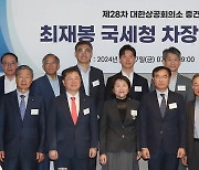 제28차 대한상공회의소 중견기업위원회 기념촬영