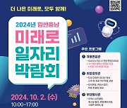 충남도, 한국기술교육대서 내달 2일 일자리박람회 개최