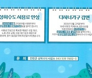 진천군, 가정용 상수도 요금 10월부터 640원→690원 인상