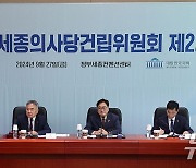 국회의장 참여한 국회세종의사당 건립위원회 2차회의