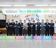 "수도권 규제 개선해야"…하남 등 8개 지자체 한강사랑포럼 발대