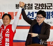 한동훈 대표, 박용철 강화군수 후보 손 번쩍