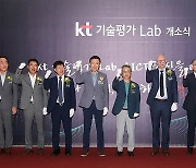 KT, AICT혁신 환경에 최적화된 '기술평가 랩' 오픈