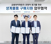 캠코·대한적십자사·IBK기업은행…금융취약계층 생계물품 구매지원 맞손