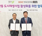 HDC현대산업개발, 청주시와 심포니 작은도서관 건립 '맞손'