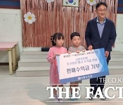 수원 사랑유치원 유아들, 고사리 손 모은 30만 600원 기부