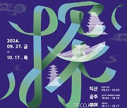 부여군 ‘2024 세계유산축전-백제역사유적지구’ 개최