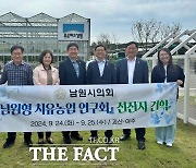 남원시의회 '남원형 치유농업 연구회', 치유농업 우수기관 벤치마킹 실시