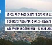 9월 27일 경제 캘린더