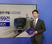 "운임 30배 부과"에 콧방귀...늘어나는 열차 부정 승차 [앵커리포트]