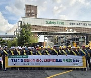 S-OIL, 정기보수 기간 울산공장 안전캠페인 실시