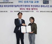 부산대·포스텍, 글로벌 선도연구센터 혁신연구 MOU