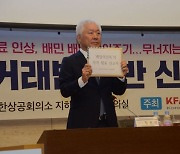 프랜차이즈協 "배민, 독과점 지위로 배달 수수료 인상"…공정위 신고(종합)