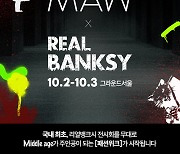 리얼 뱅크시 전시회와 함께하는 ‘MAW : 2024 Middle Aged Week’ 티켓 예매 시작