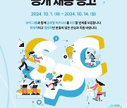 SPC그룹, 하반기 신입사원 공개 채용 진행