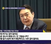 윤 대통령, 민주주의자 아니거나 민주주의 모르거나