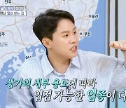 ‘구해줘! 홈즈’ 양세형, “‘홈즈’ 5년차에 전문가 됐다!”