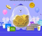 신한은행, 20대 겨냥 저금통 미션 이벤트 진행