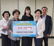 더 파인 프리미엄, 대전 대흥동 행정복지센터에 성금 235만 원 기탁