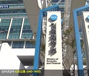 또 세수 부족…강원 보통교부세 “4,200억 원 감소”