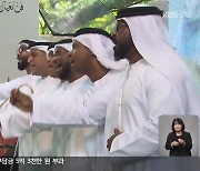 남이섬, ‘문명 교류의 장’  진화…UAE 조형물 제막