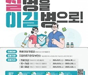 안성시보건소, 65세 이상 어르신 '인플루엔자와 코로나19 동시접종' 권고