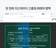 네이버, 파파고 유료버전 출시…월 1만3000원부터