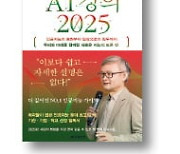 [책마을] "AI가 모든 소프트웨어를 연결할 것"