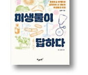 [책마을] 인류의 결정적 순간마다 '보이지 않는 이것' 있었다