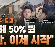 올해 50% 뛴 K-방산…"미 대선은 꽃놀이패" [미다스의 손]