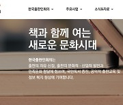 한국출판인회의·밀리의서재, 전자출판 생태계 성장 위해 맞손