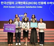 하나투어, 한국산업의 고객만족도(KCSI) 13년 연속 1위