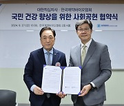 한국제약바이오협회, 대한적십자사와 사회공헌 협약 체결