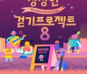 상상인그룹, 걷기 프로젝트 시즌8 시작…소나무 11만 그루 효과