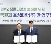 효성화학, 국립수목원과 'DMZ 생태계 복원' 협력 협약