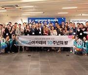 26만 사장님 참여한 배민아카데미, 10주년의 밤 행사 개최