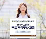 한국투자증권, 고객 대상 주식투자·보이스피싱 예방 교육 실시 [투자360]