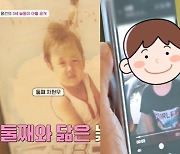 김용건 35개월 子=‘황보라♥’ 차현우 닮은꼴 “영상 기다려져”(꽃중년)[결정적장면]